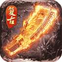 特色复古单机修仙传3-永久一级