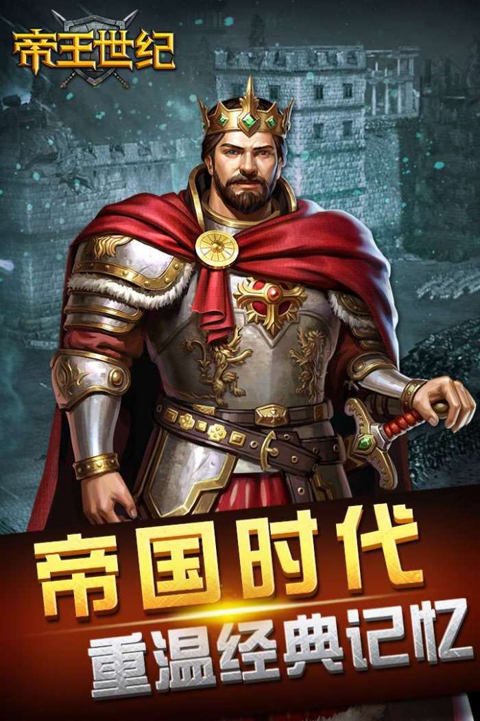 帝王世纪图5