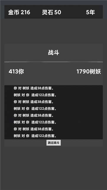 修仙重启模拟器图1