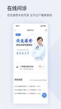 微医安卓版图3