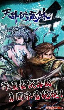 天卦伏魔录4图2