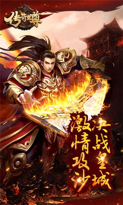 传奇至尊安卓版图1