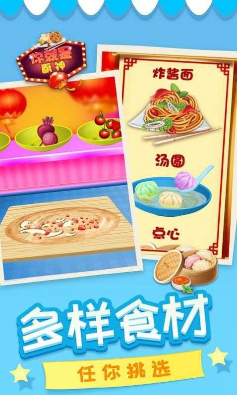 你就是厨神图5