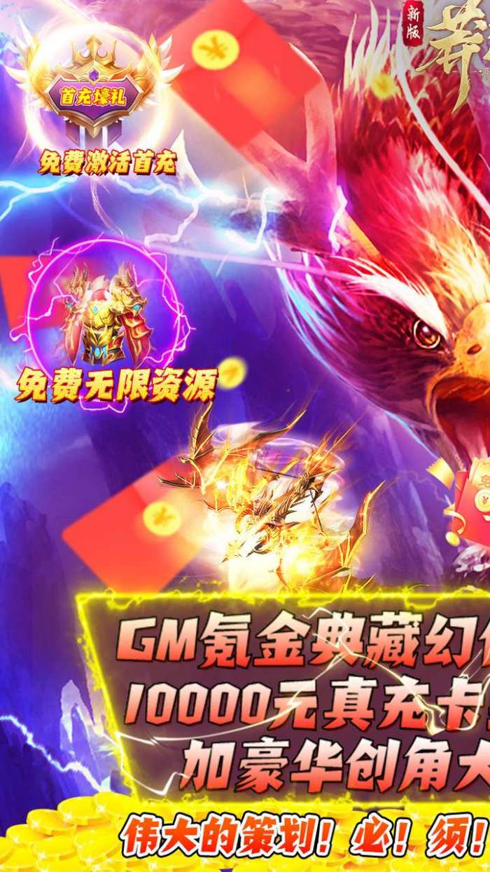 莽荒纪（BTGM开局1W充）图1