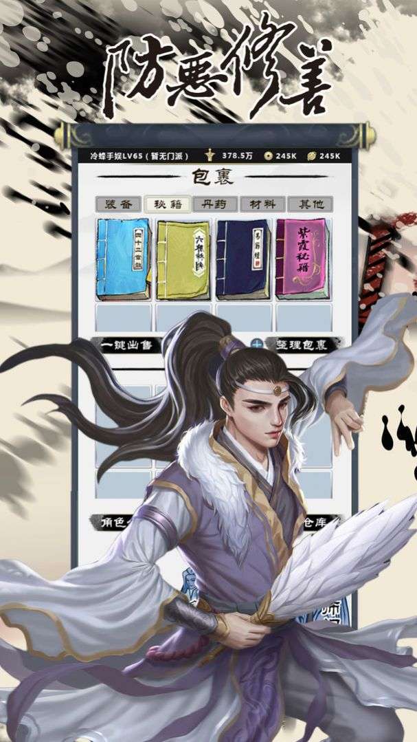 行侠放置OL图4