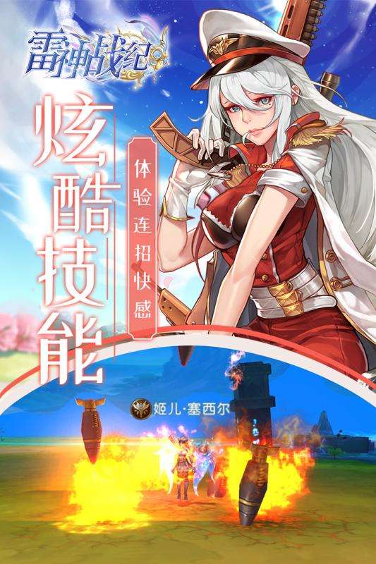 雷神战纪安卓版图5