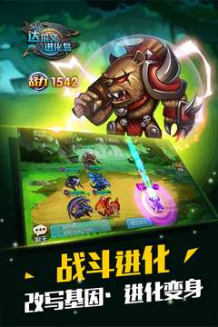 达尔文进化岛安卓版图3