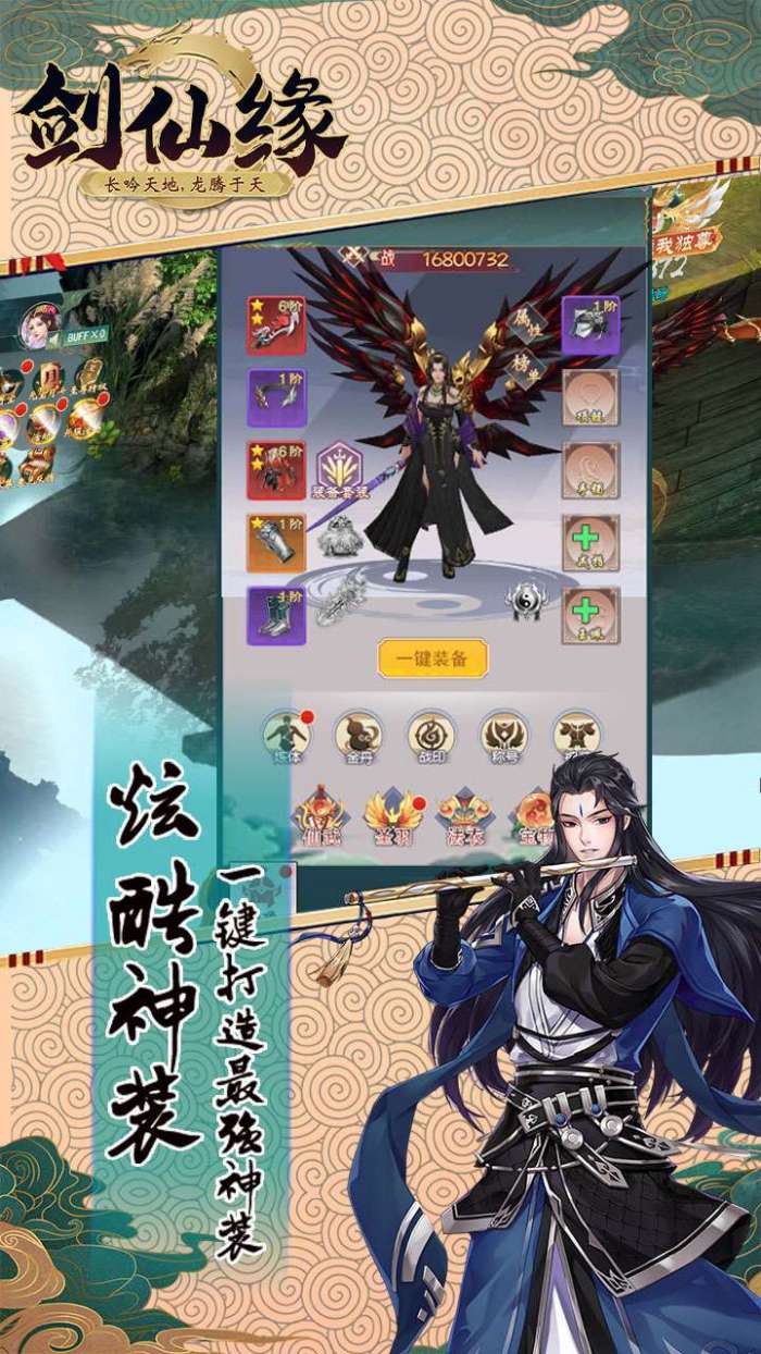 剑仙缘（万元真充版）H5图1