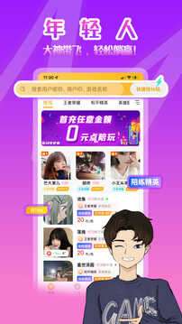 陌伴陪玩app图1