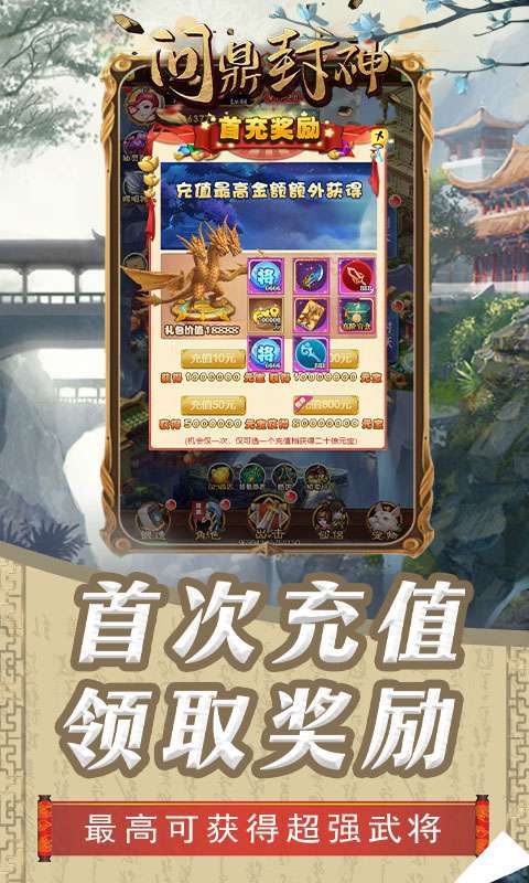 问鼎封神-GM海量宝藏图1