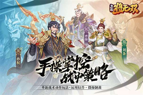 三国将无双最新版图1