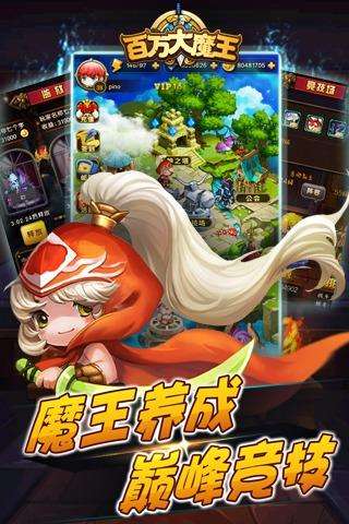 百万大魔王图1