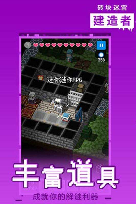 砖块迷宫建造者极光版图4