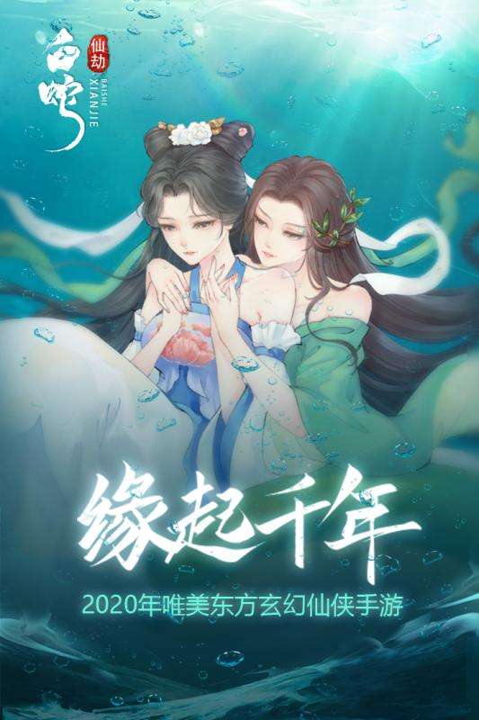 白蛇仙劫返充版图5