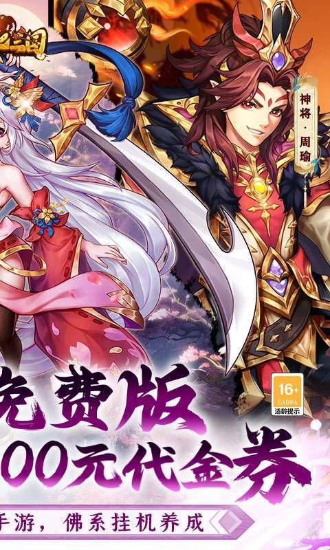 颤抖吧三国（0.1折免费版）图2