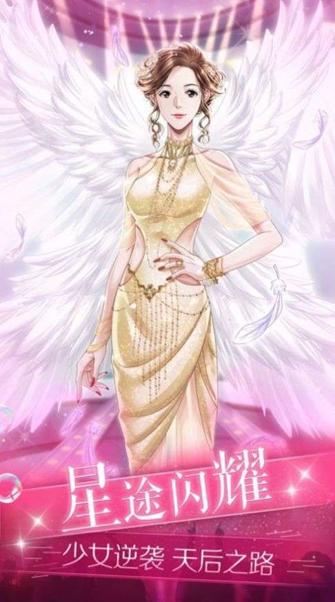 梦幻星女王图1