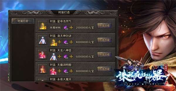 诛邪疯狂神器图1