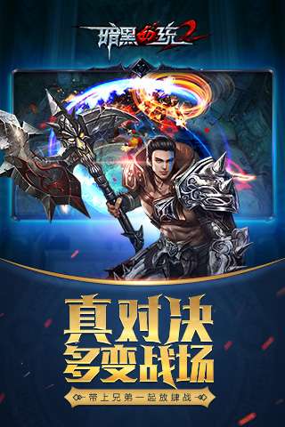 暗黑血统2公测版图4