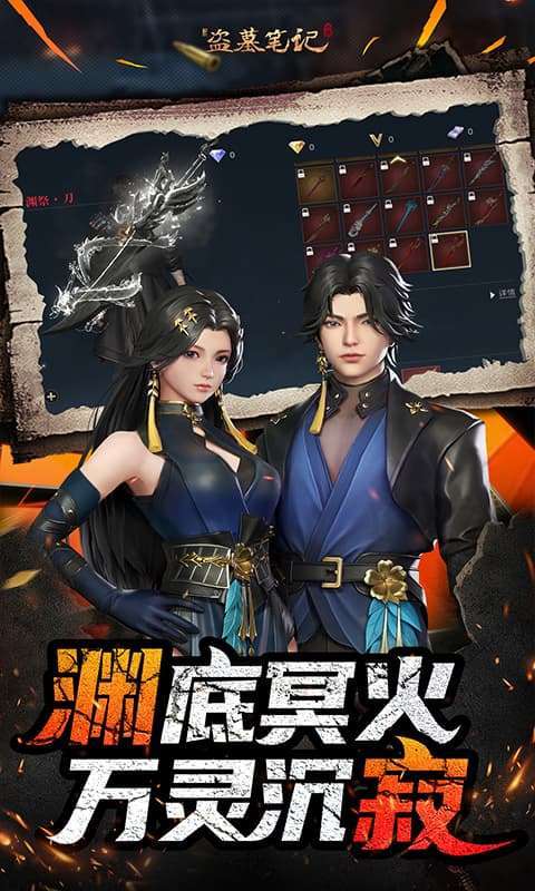 新盗墓笔记(0.1折福利版)图4