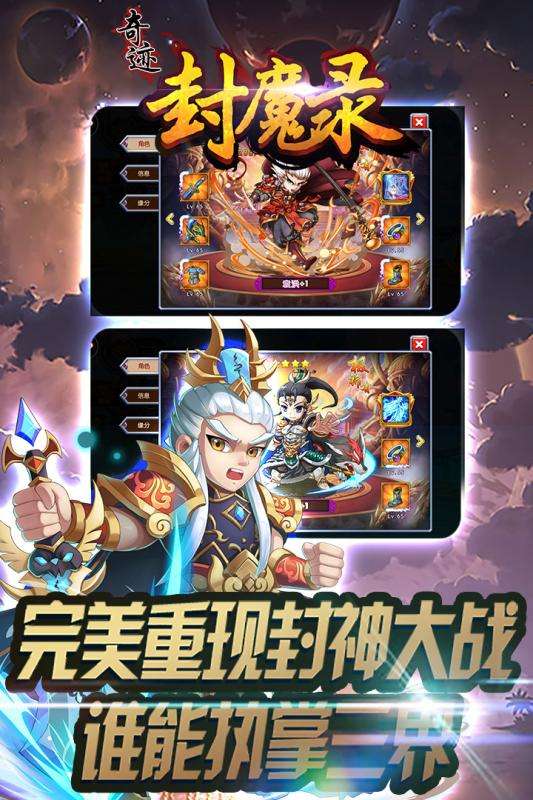 奇迹封魔录安卓版图4