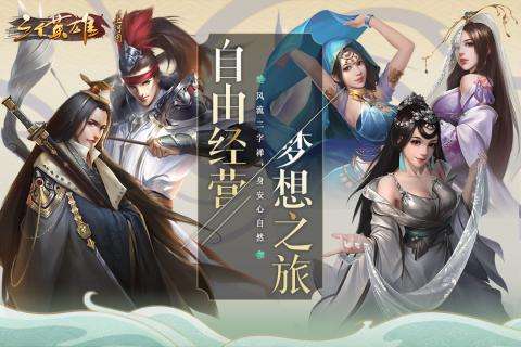 三个英雄taptap版图5