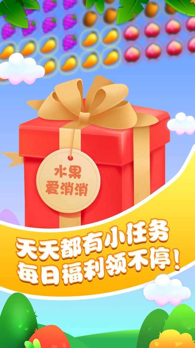 水果爱消消红包版正版图2