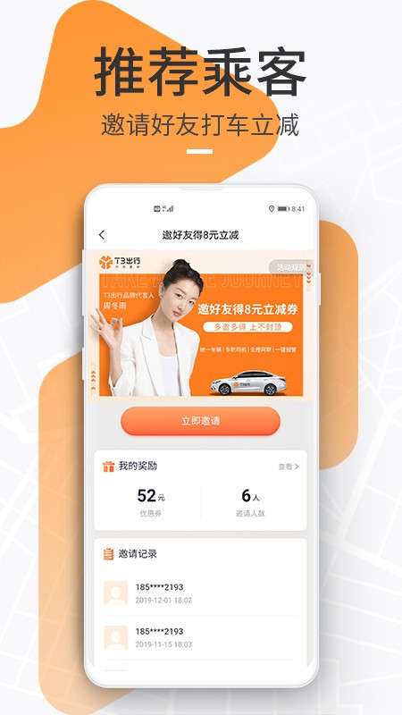 T3出行app图2