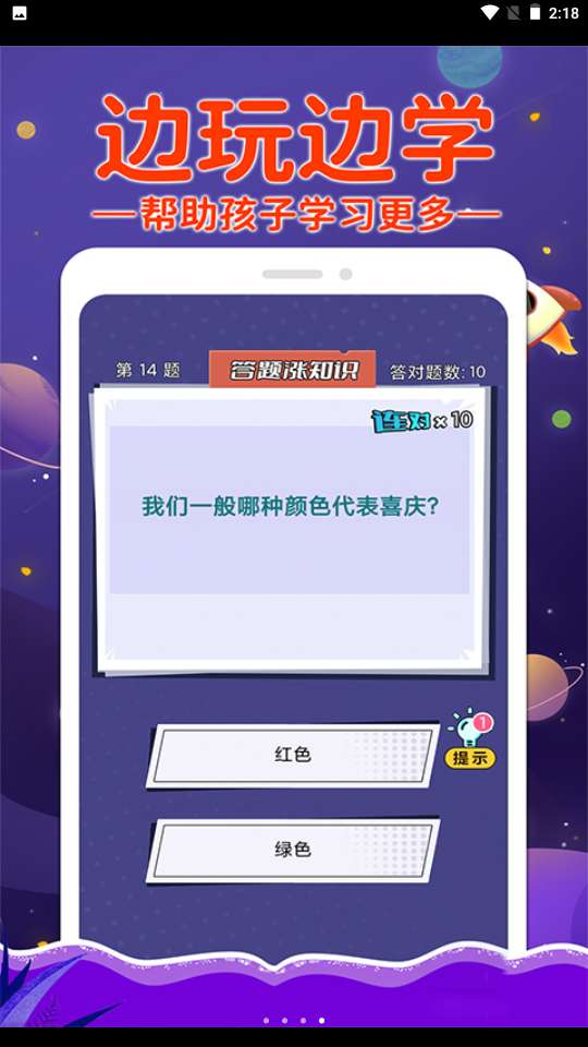 挑战答题红包版图3