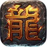 良心传奇复古打金版