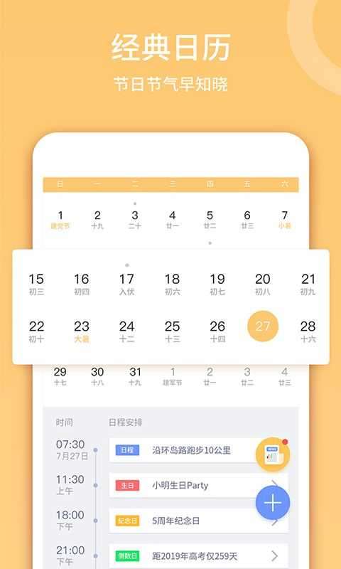 云犀日历app图1