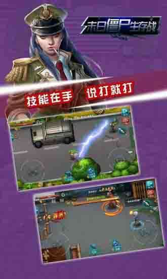 末日僵尸生存战图2