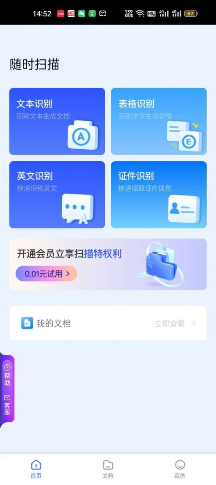 随时扫描图3