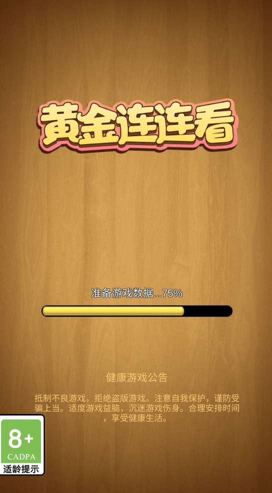 黄金连连看安卓版图1