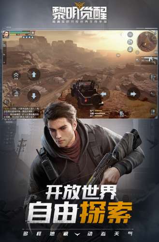 黎明觉醒破解版永久免费内购图1
