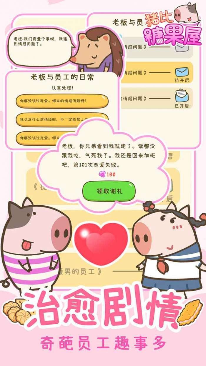 猪比糖果屋图2