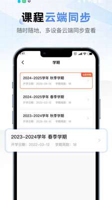 超全课程表图1