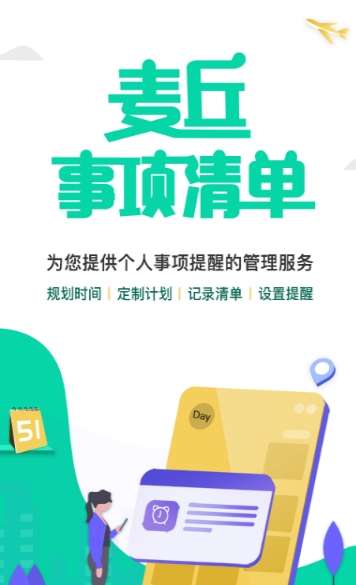 麦丘事项清单图1