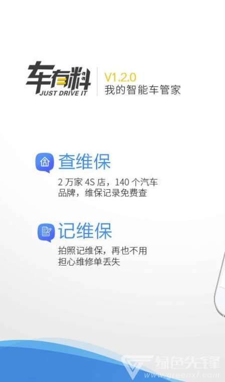 车有料图3