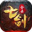 七剑合击怀旧版