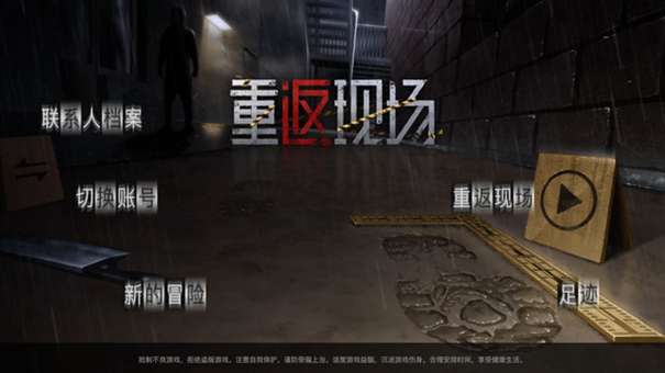 重返现场官方版图4