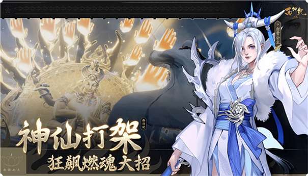 西行纪燃魂官方正版图4