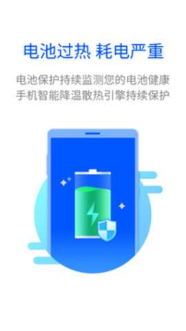 极速手 机管家图3