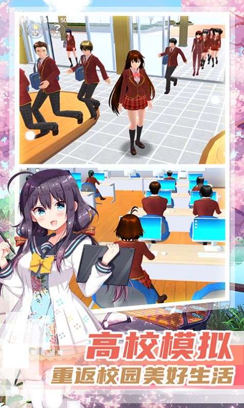女子校园建造图4