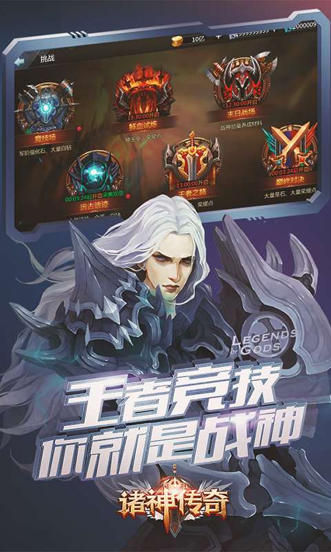 诸神传奇官方版图4