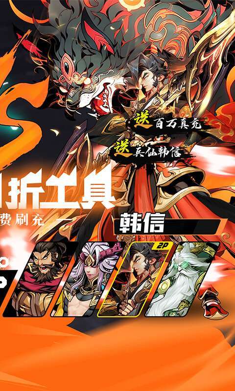 梦幻七雄（送兵仙韩信刷充）图2