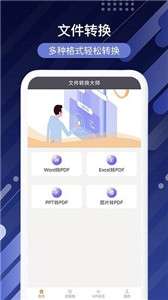 文件转换大师图1