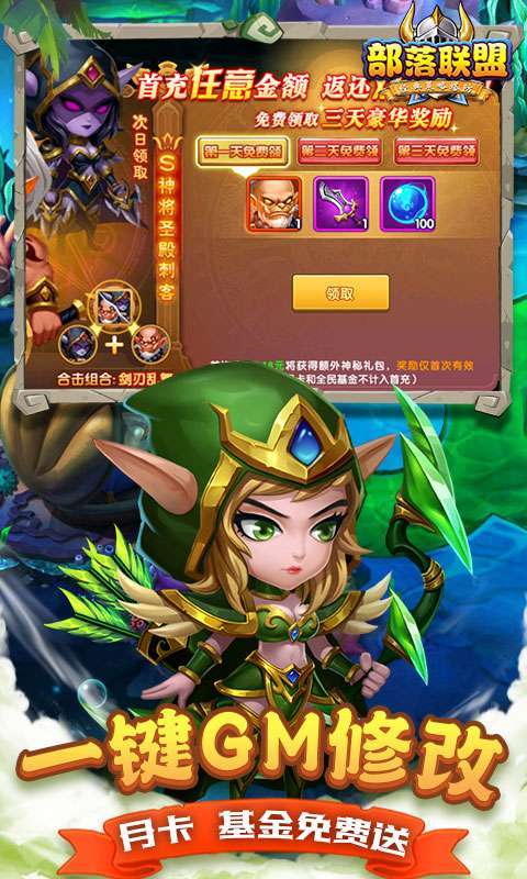 部落联盟(0.1折免费版)图4