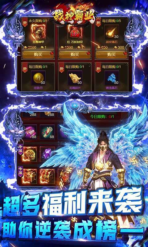 战神霸业(0.1折新春版)图4