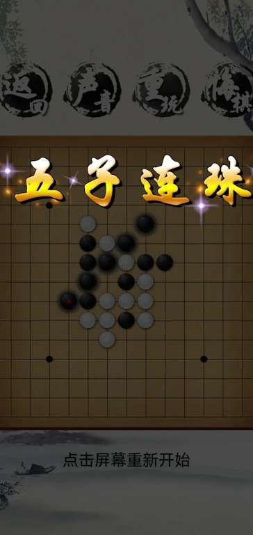 荣曜五子棋图2