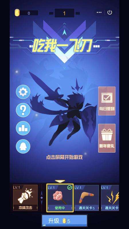 吃我一飞刀九游版图2